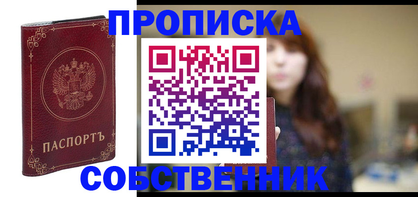 временная регистрация собственник в Георгиевске